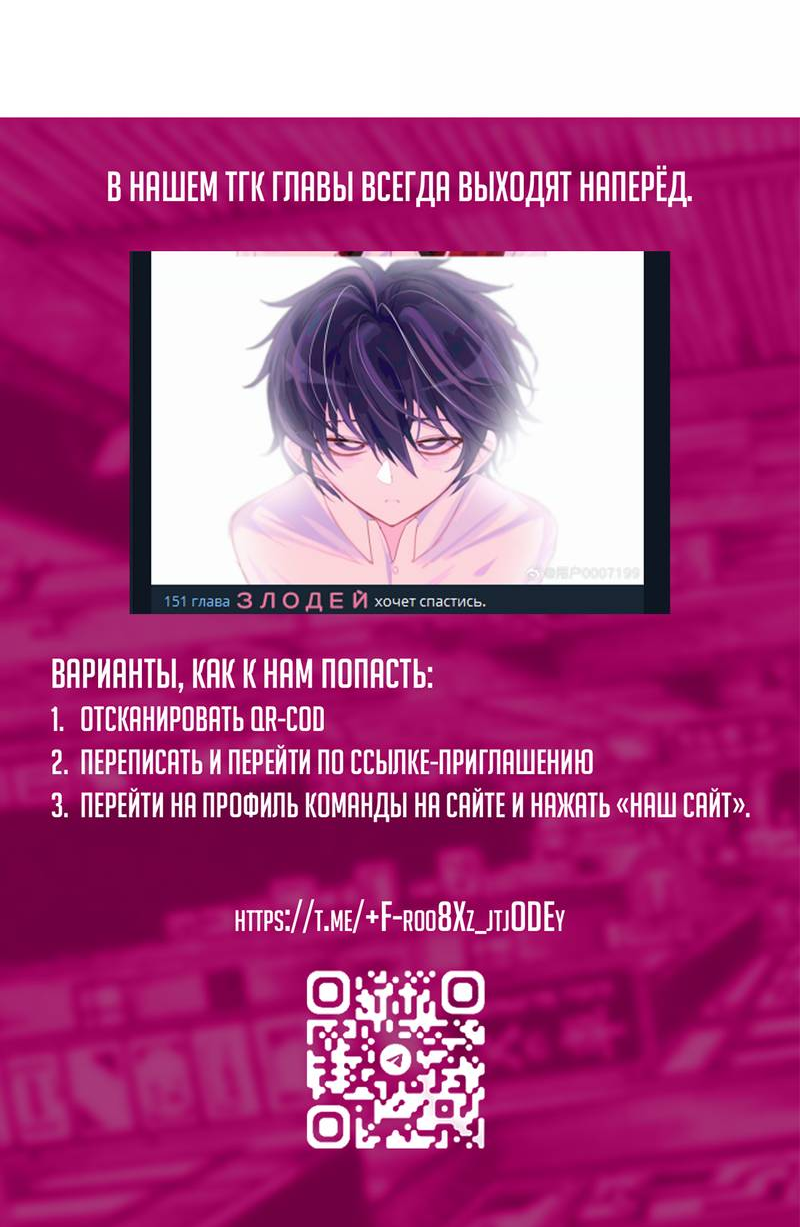 Манга Я хочу стать злодеем - Глава 148 Страница 48