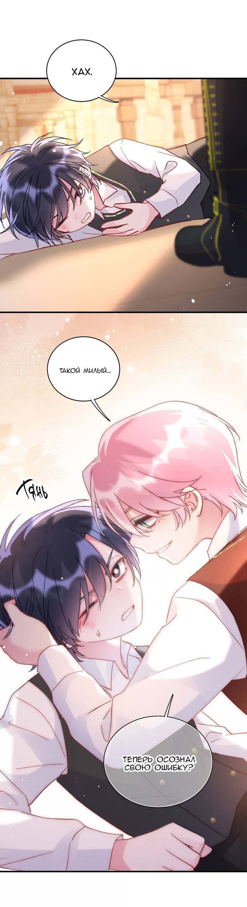 Манга Я хочу стать злодеем - Глава 148 Страница 40