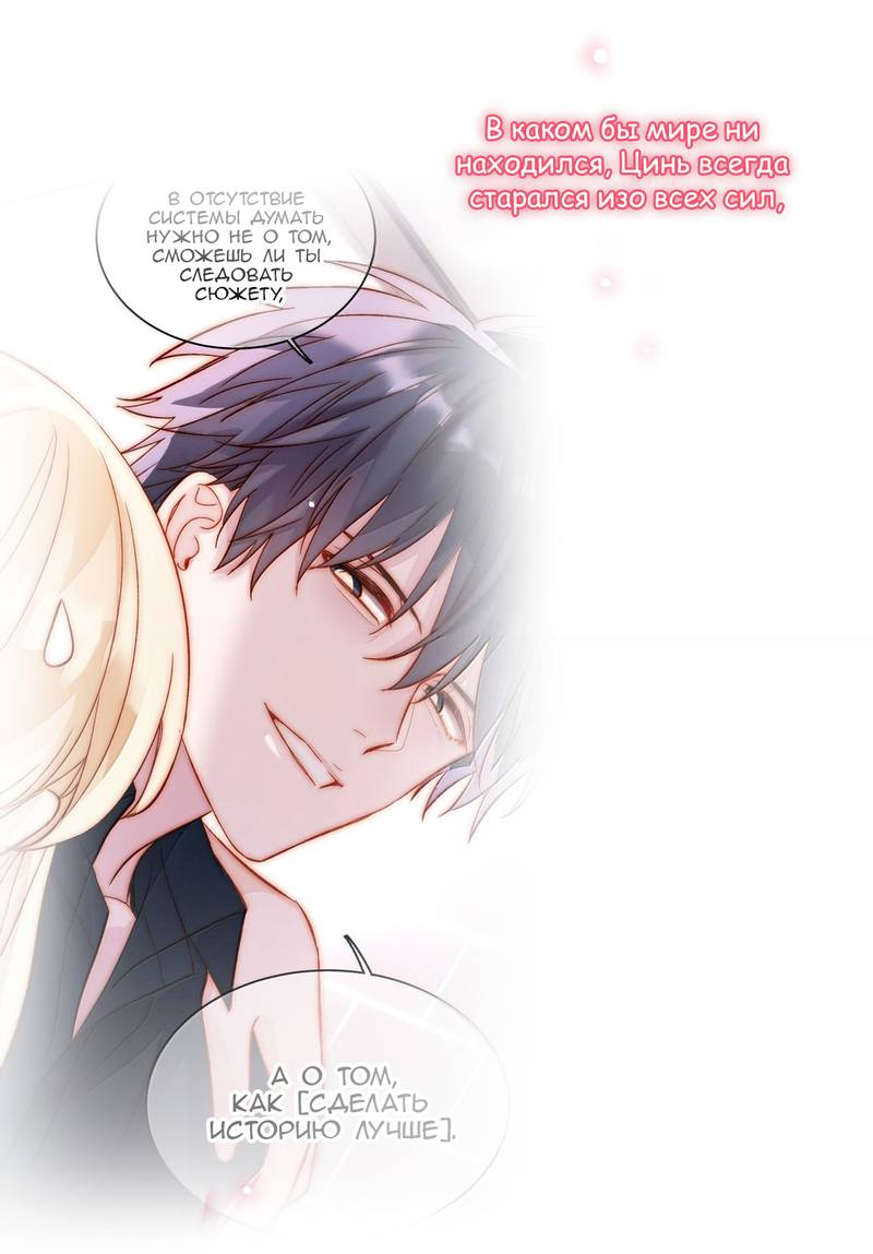 Манга Я хочу стать злодеем - Глава 148 Страница 23
