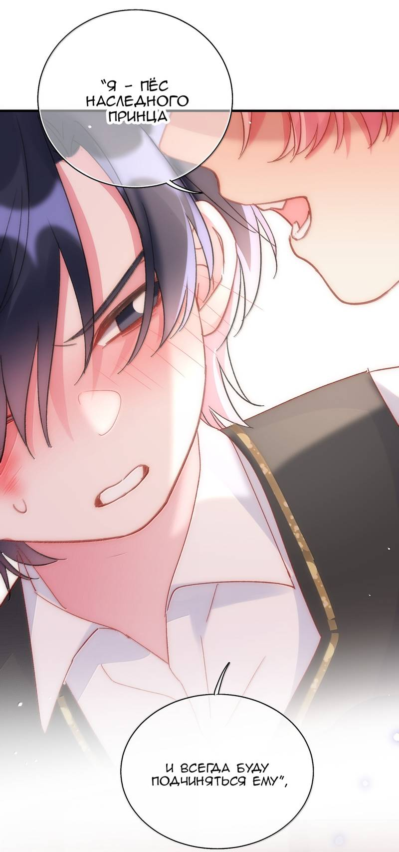Манга Я хочу стать злодеем - Глава 148 Страница 42