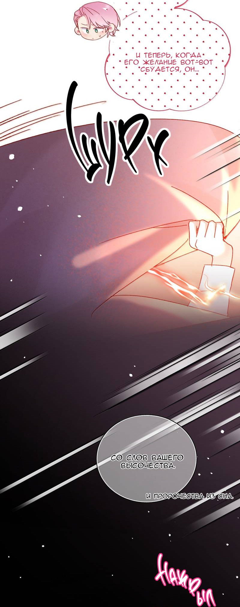 Манга Я хочу стать злодеем - Глава 149 Страница 30
