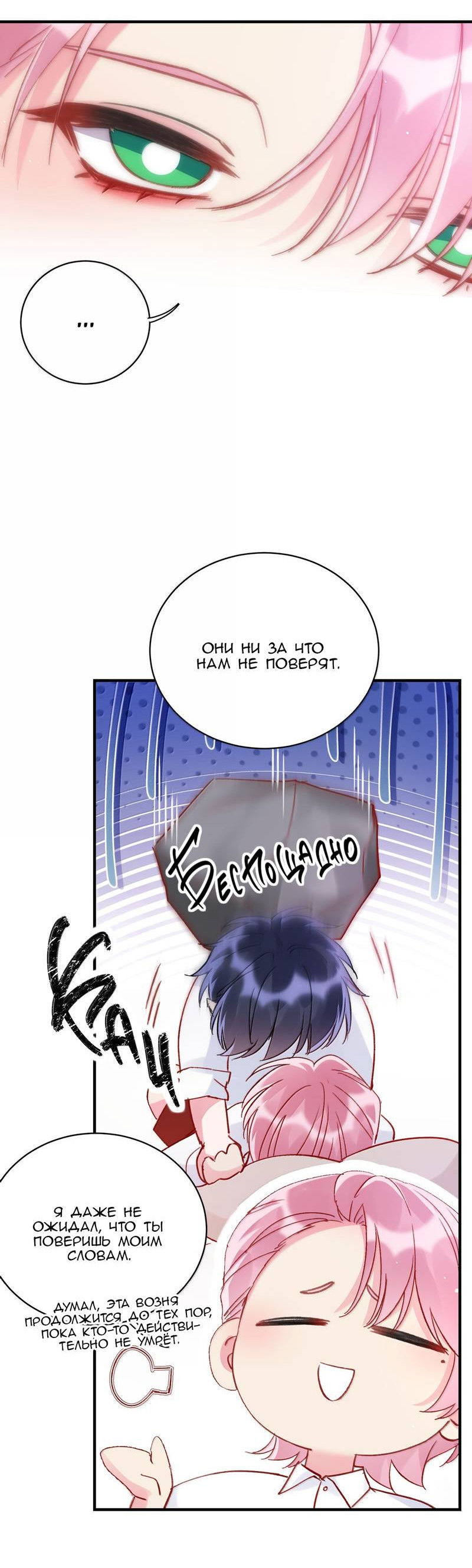 Манга Я хочу стать злодеем - Глава 149 Страница 19