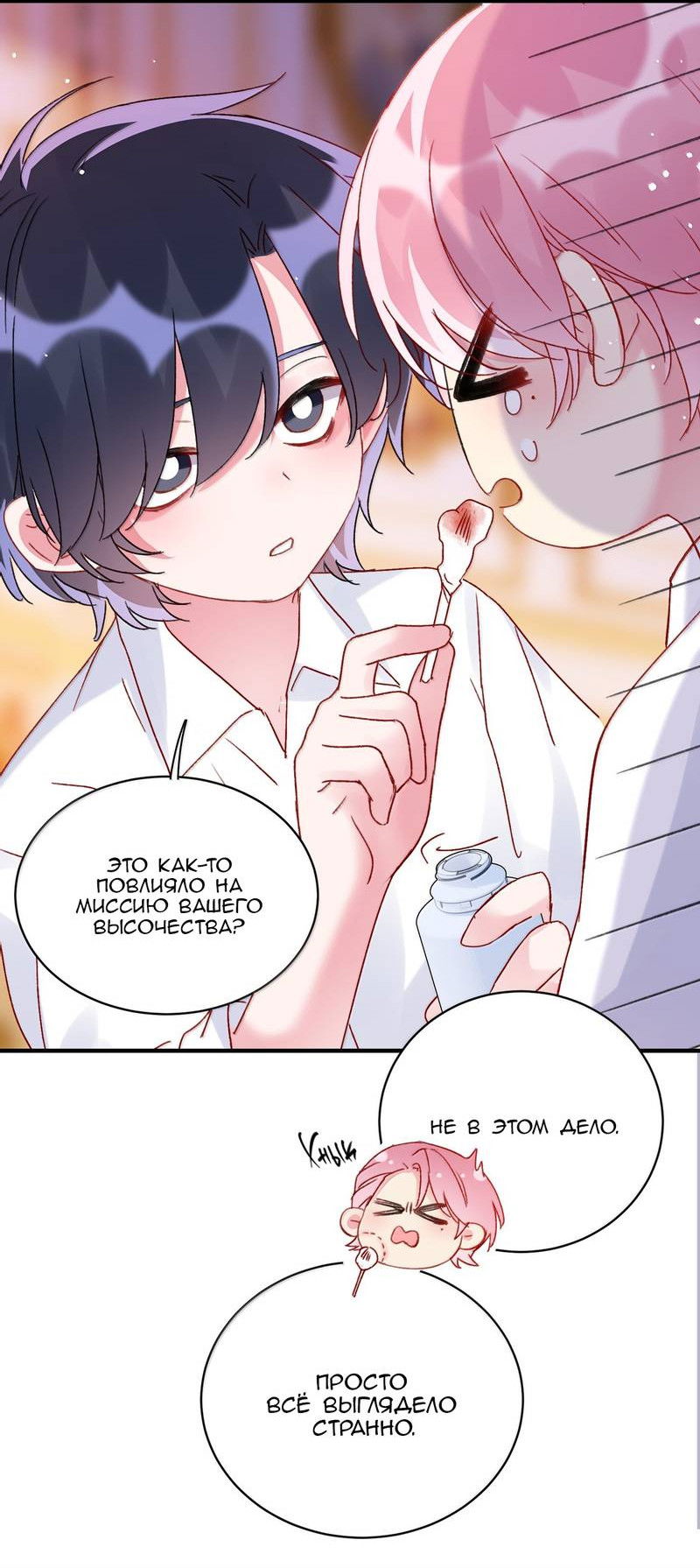 Манга Я хочу стать злодеем - Глава 149 Страница 4