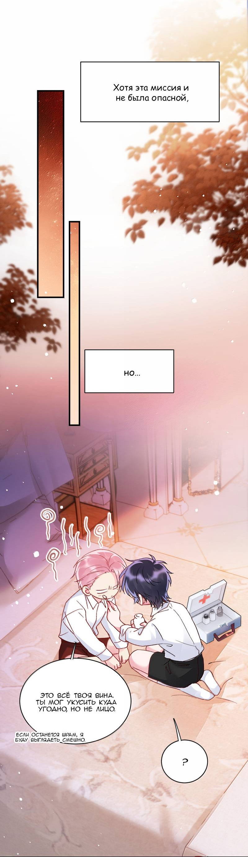 Манга Я хочу стать злодеем - Глава 149 Страница 3