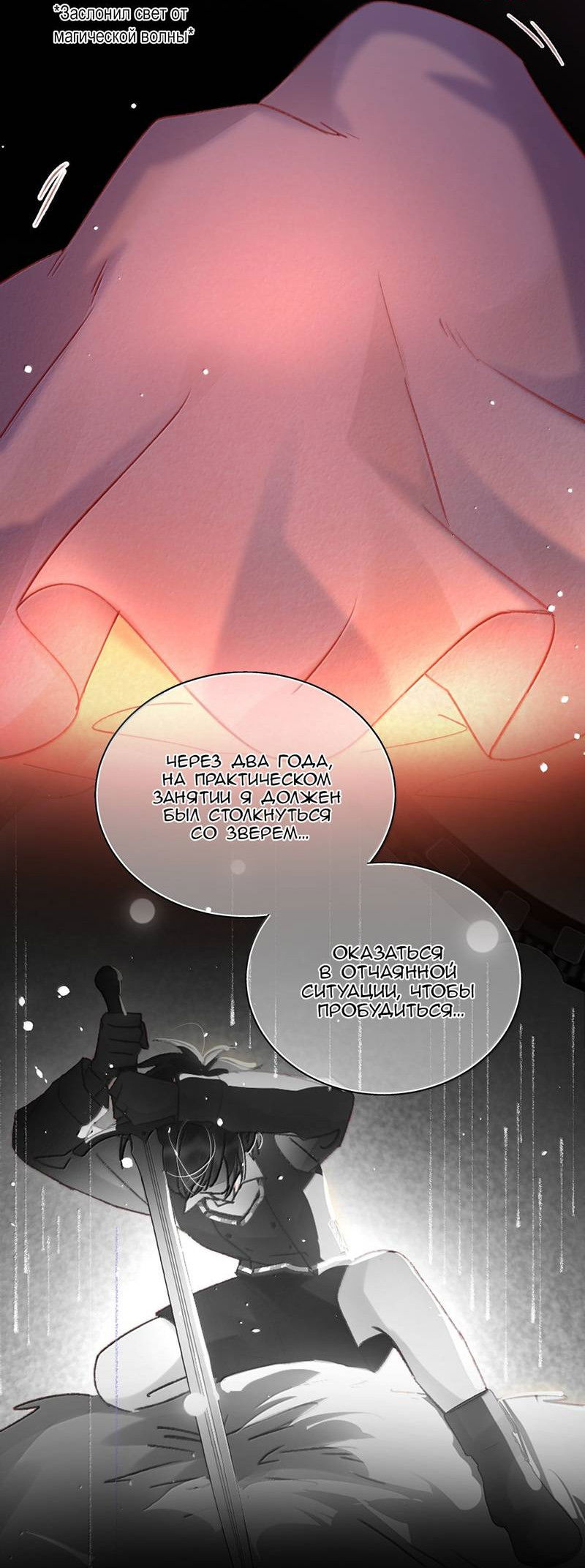 Манга Я хочу стать злодеем - Глава 149 Страница 31