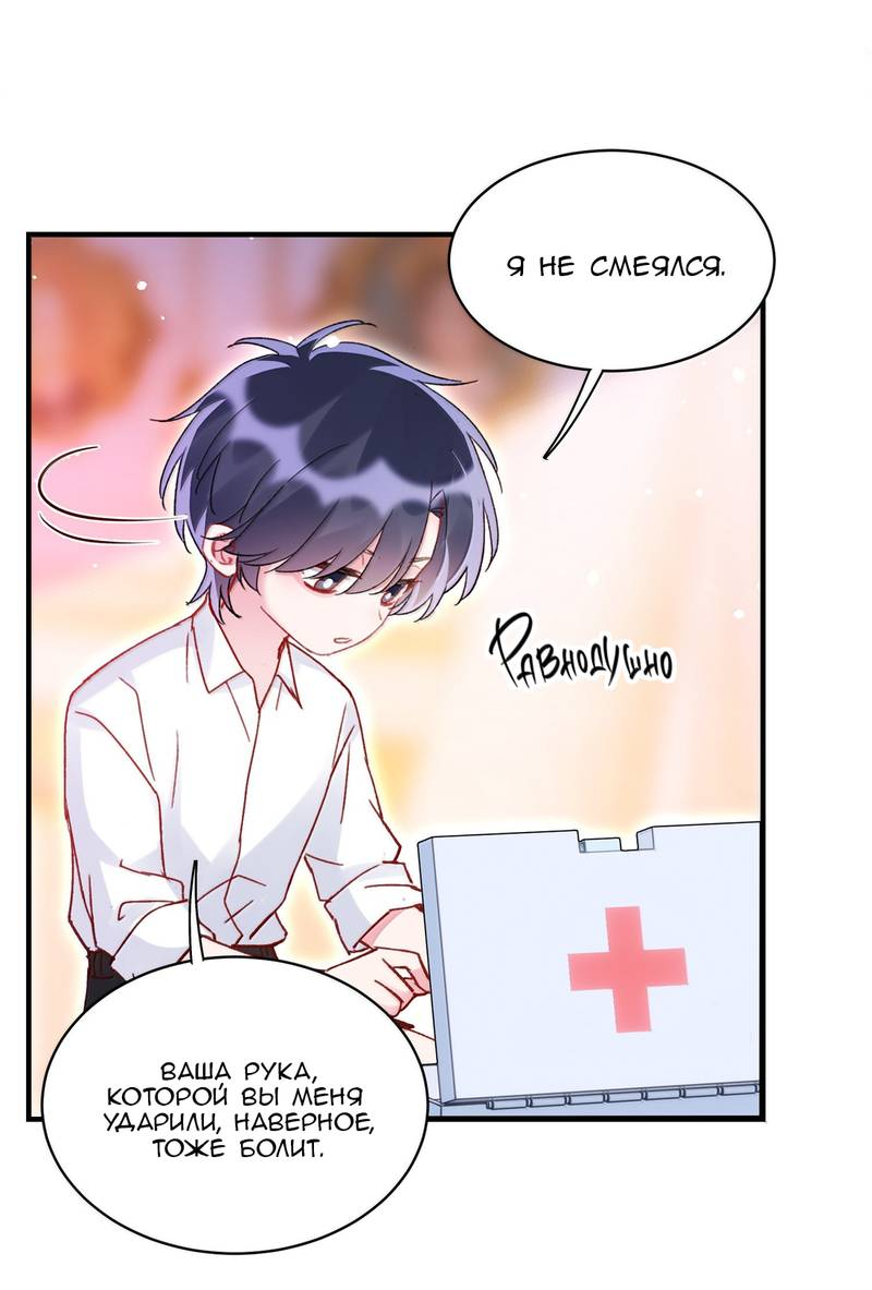 Манга Я хочу стать злодеем - Глава 149 Страница 7