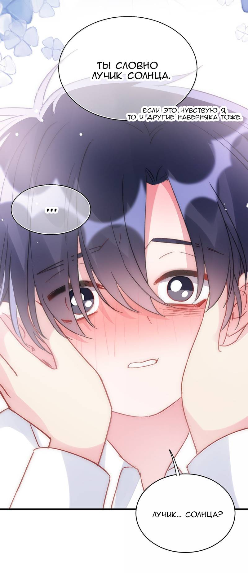 Манга Я хочу стать злодеем - Глава 149 Страница 25