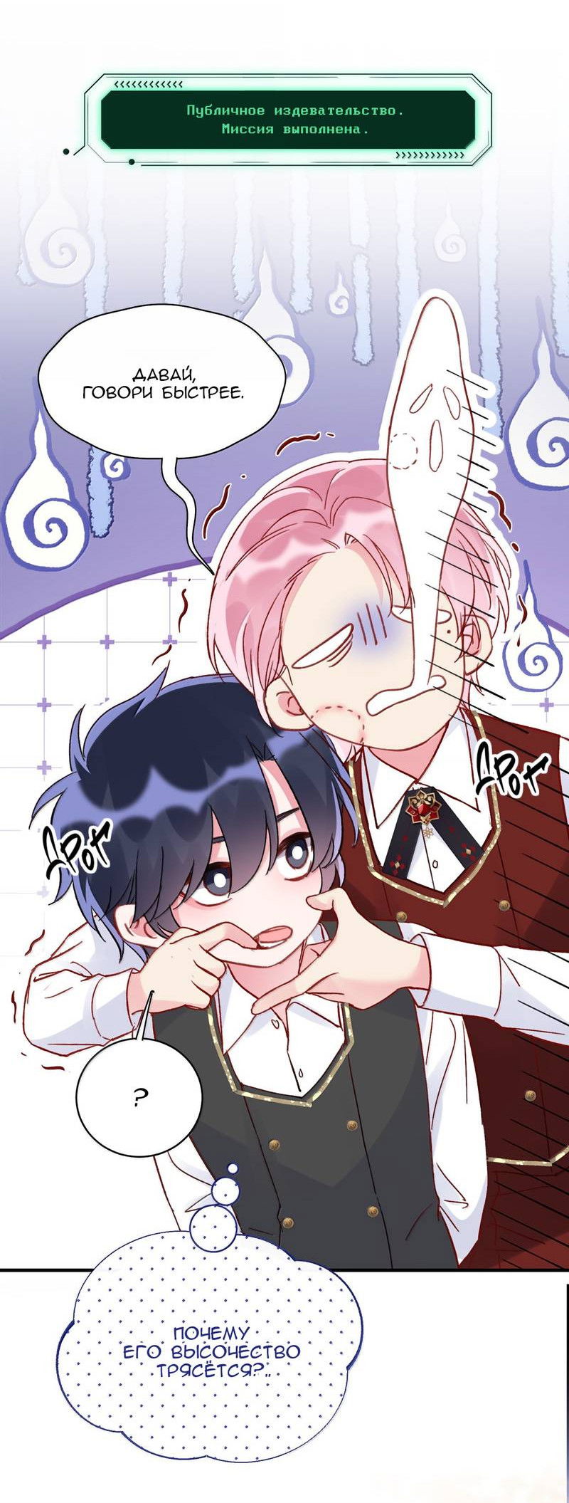 Манга Я хочу стать злодеем - Глава 149 Страница 2