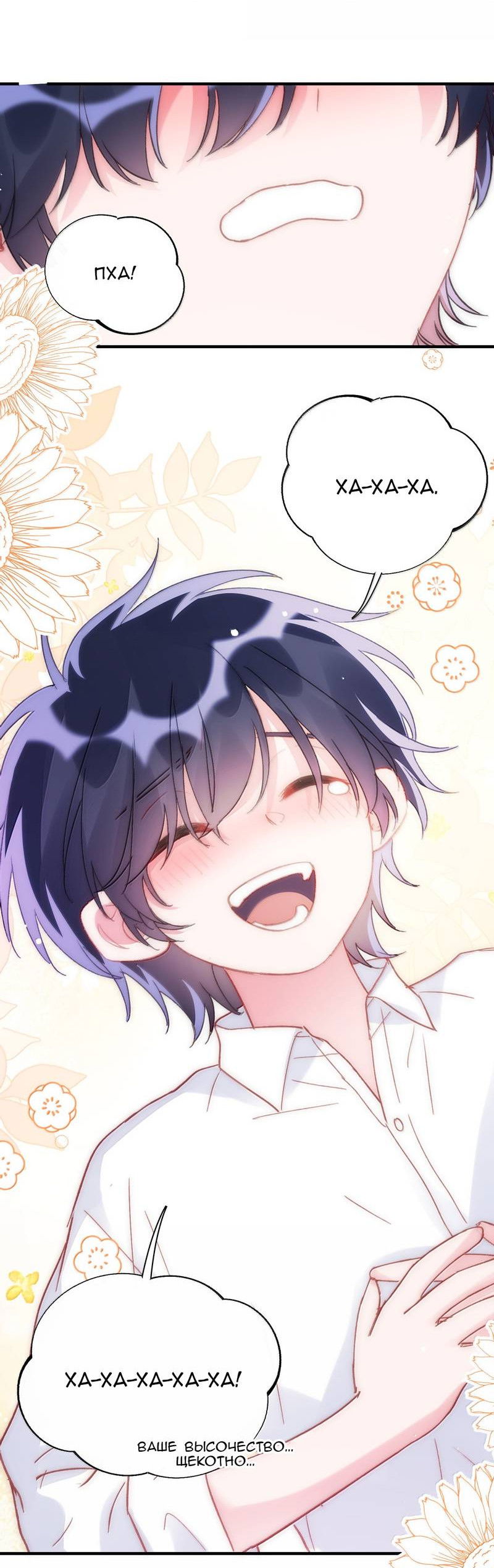 Манга Я хочу стать злодеем - Глава 149 Страница 10