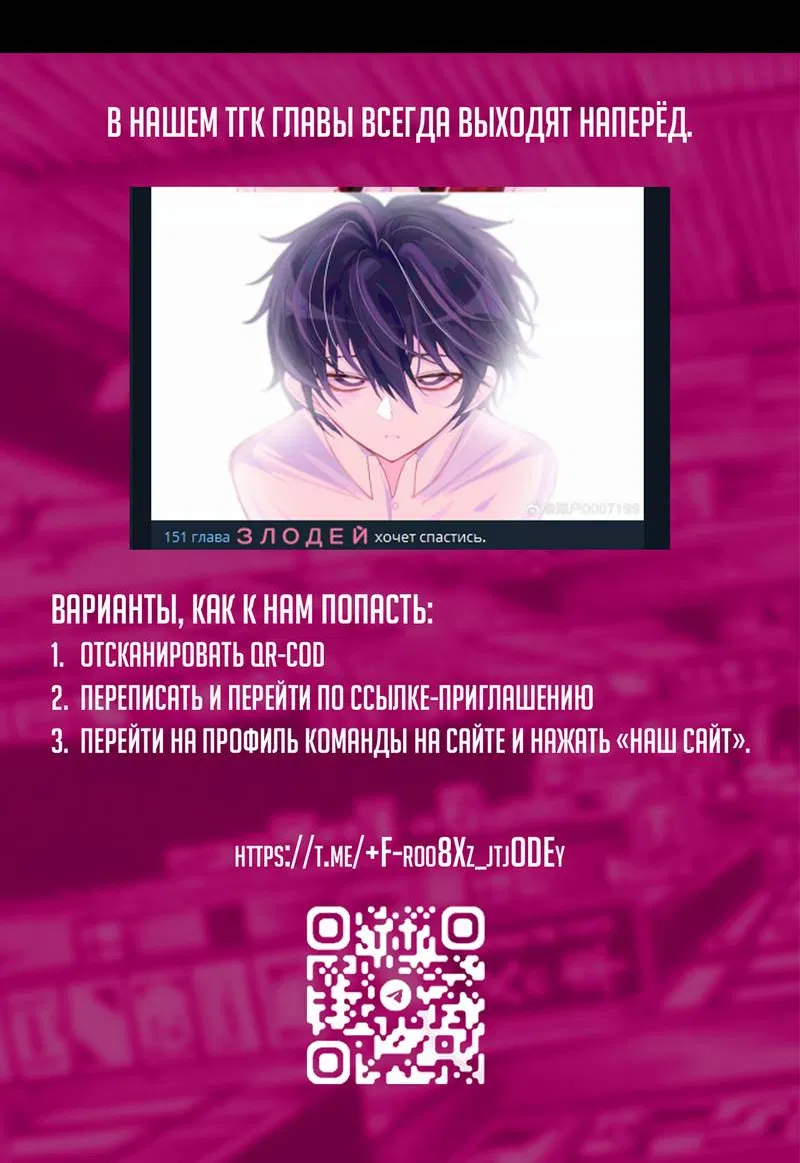 Манга Я хочу стать злодеем - Глава 149 Страница 44