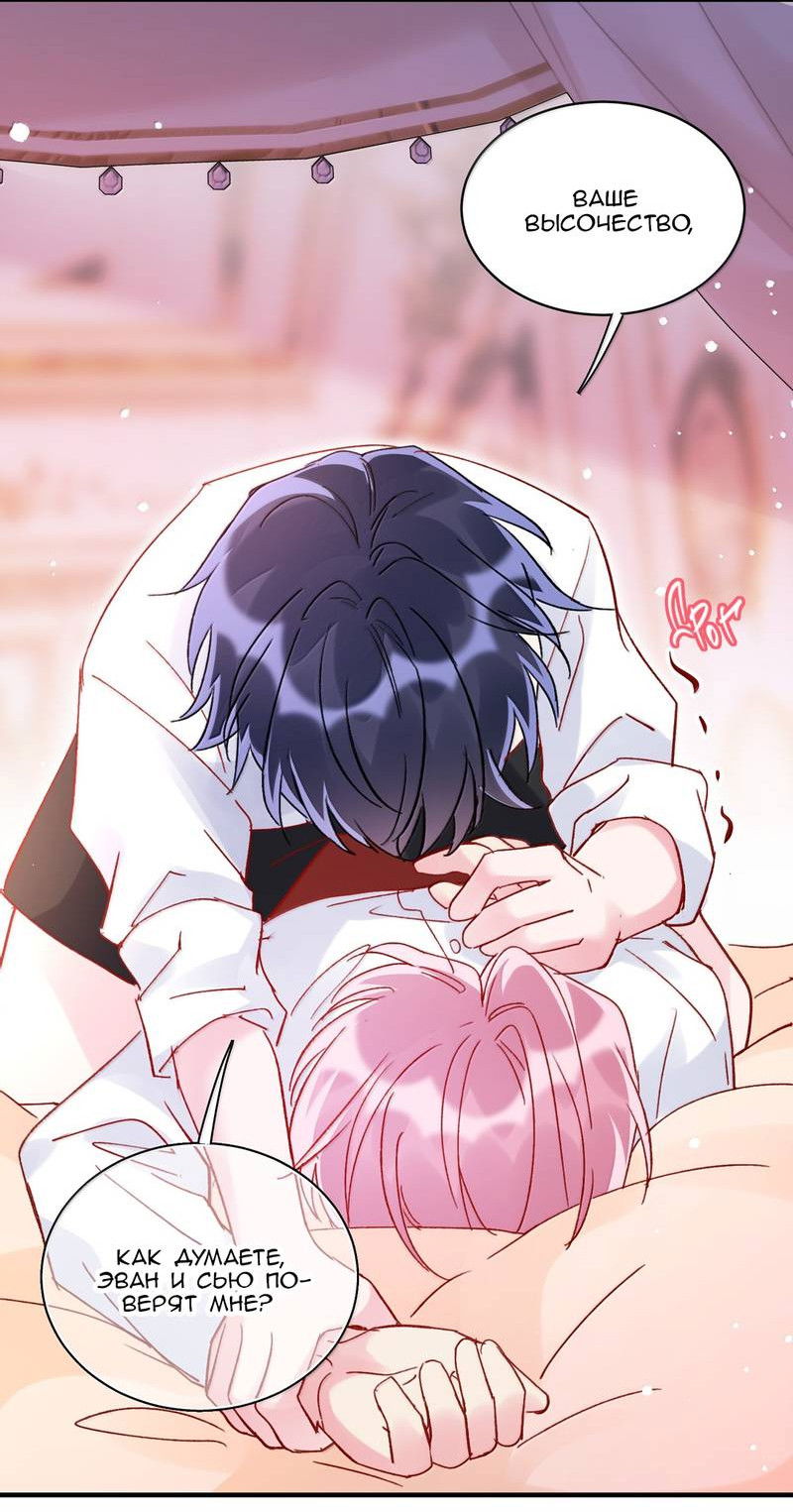 Манга Я хочу стать злодеем - Глава 149 Страница 17