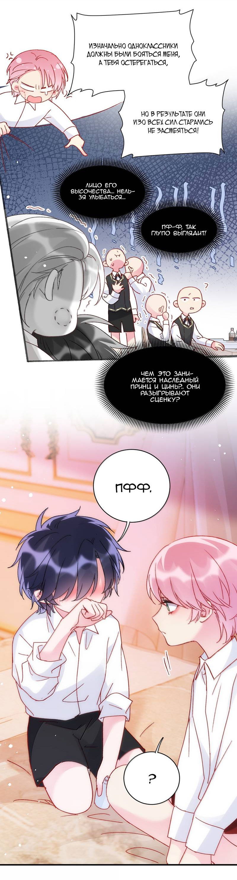 Манга Я хочу стать злодеем - Глава 149 Страница 5
