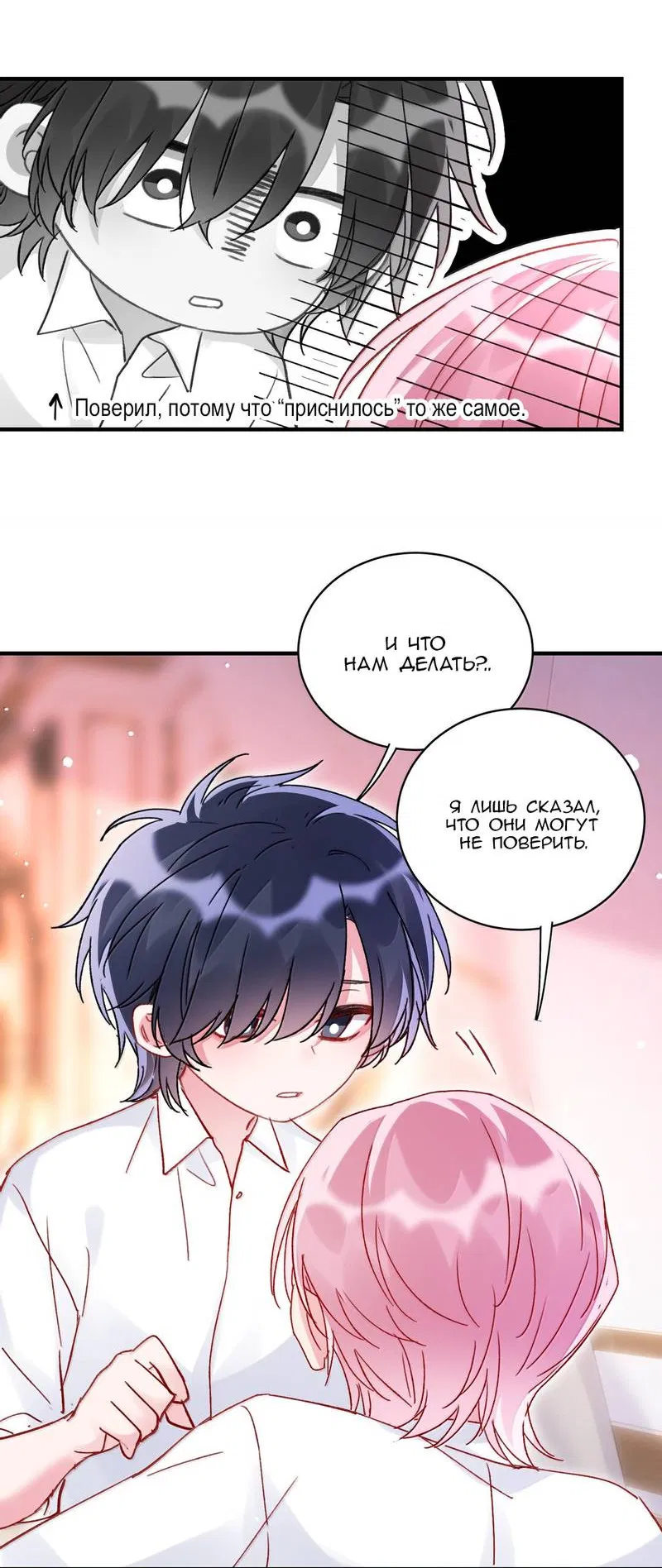 Манга Я хочу стать злодеем - Глава 149 Страница 20