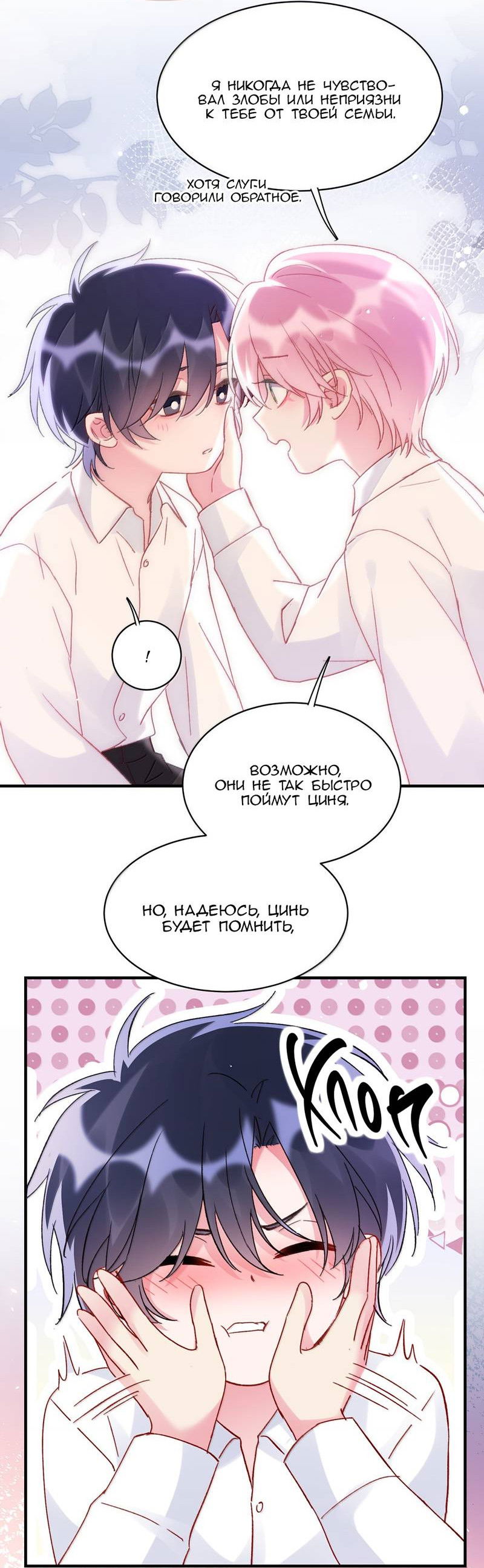 Манга Я хочу стать злодеем - Глава 149 Страница 23