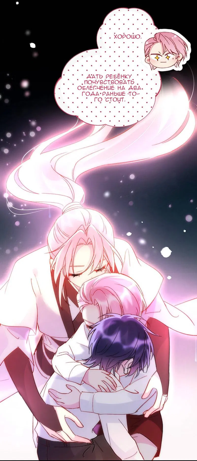 Манга Я хочу стать злодеем - Глава 149 Страница 37