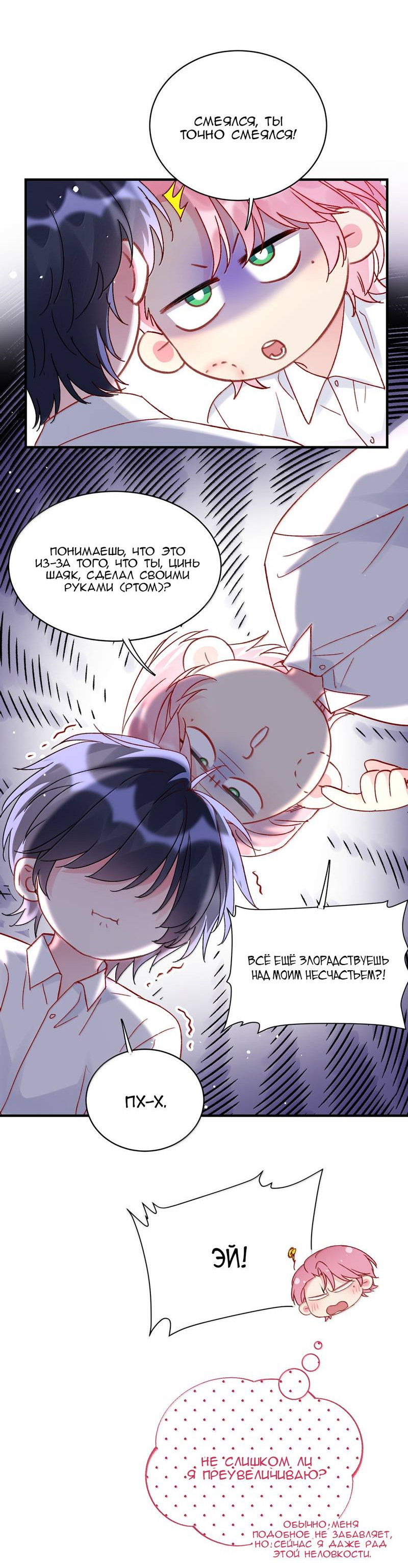 Манга Я хочу стать злодеем - Глава 149 Страница 8