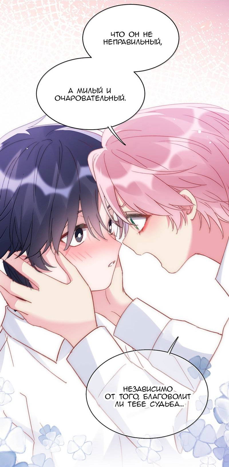 Манга Я хочу стать злодеем - Глава 149 Страница 24