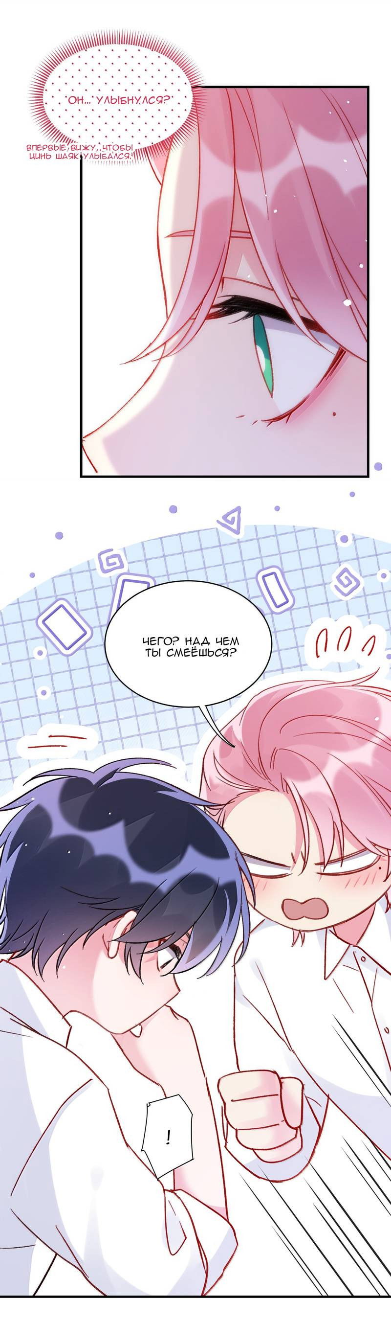 Манга Я хочу стать злодеем - Глава 149 Страница 6