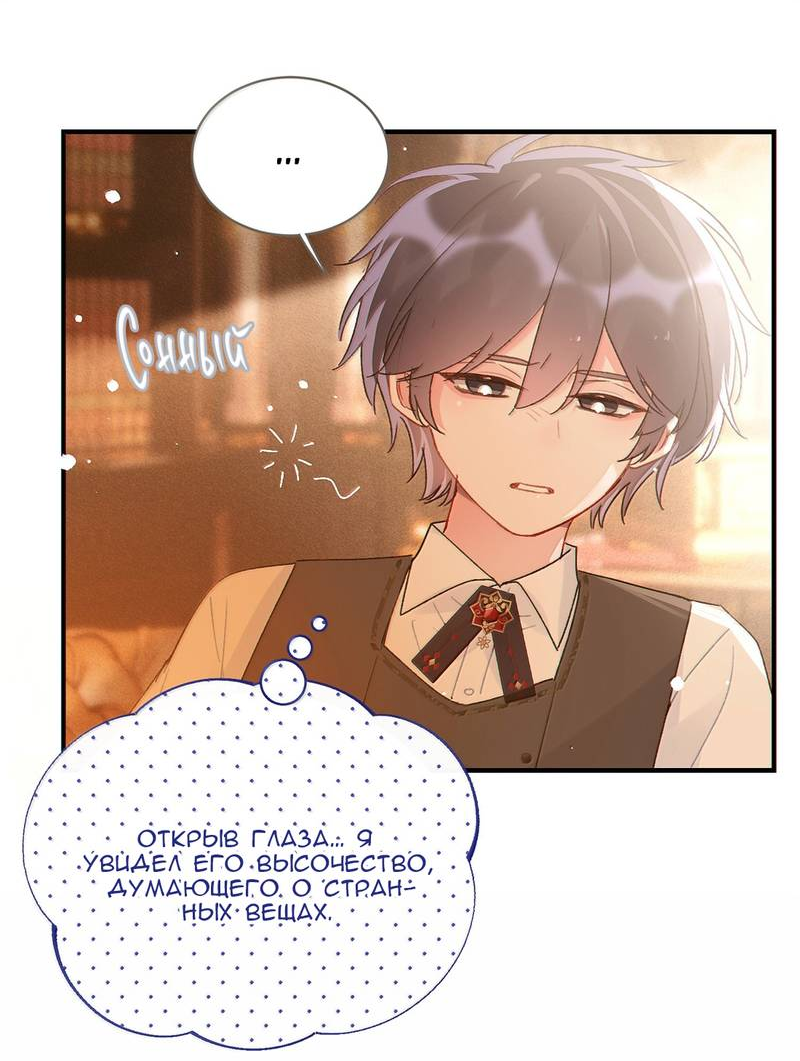 Манга Я хочу стать злодеем - Глава 150 Страница 27