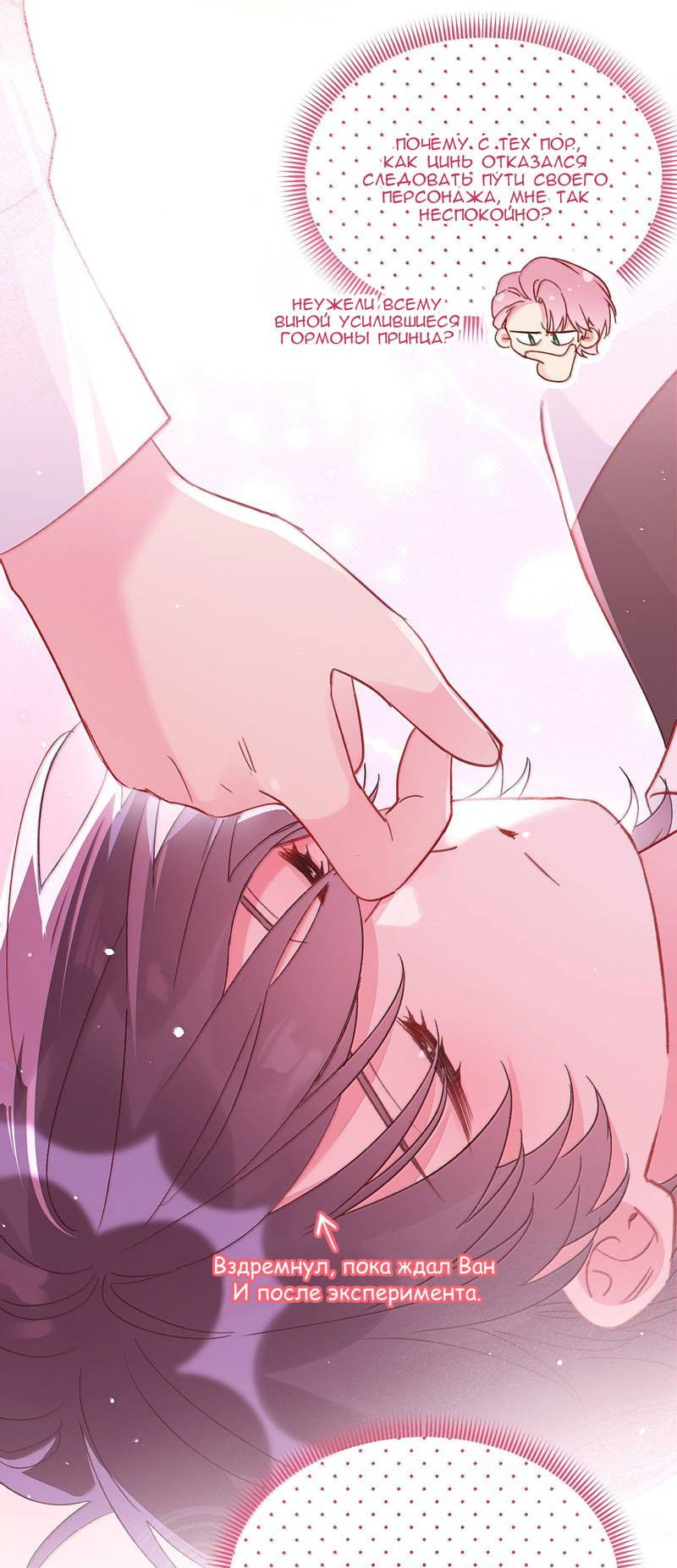 Манга Я хочу стать злодеем - Глава 150 Страница 25