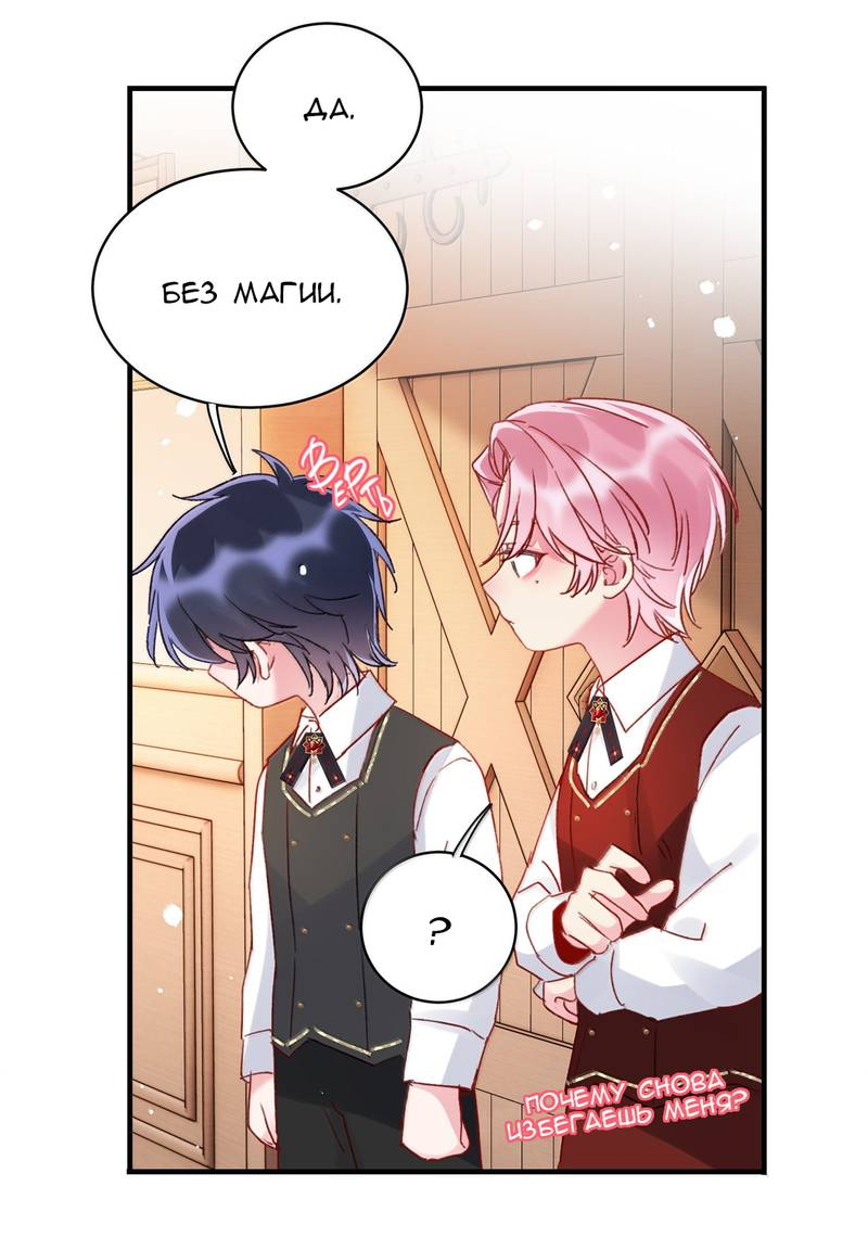 Манга Я хочу стать злодеем - Глава 150 Страница 15