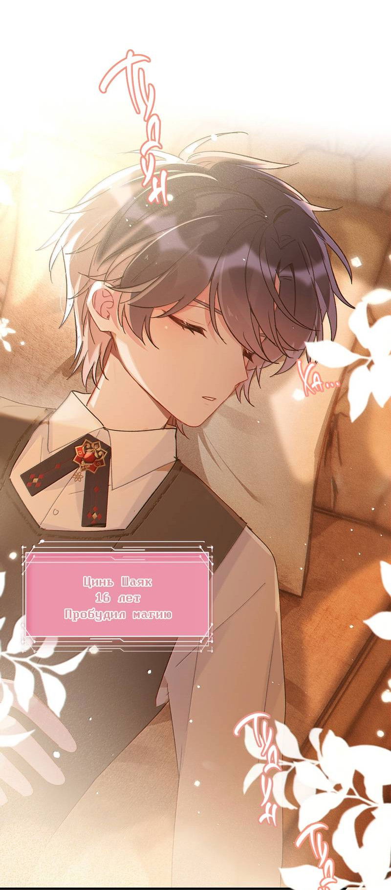 Манга Я хочу стать злодеем - Глава 150 Страница 23