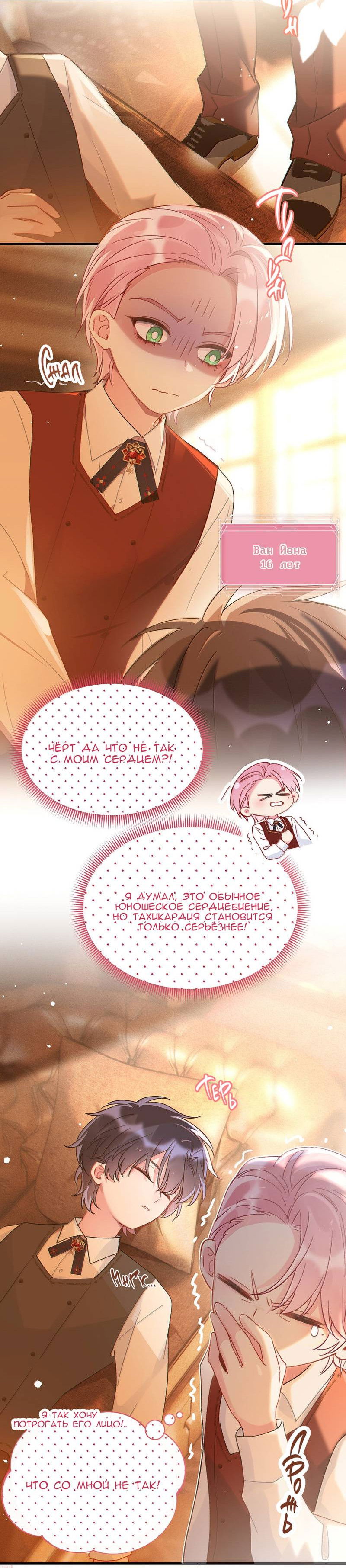 Манга Я хочу стать злодеем - Глава 150 Страница 24