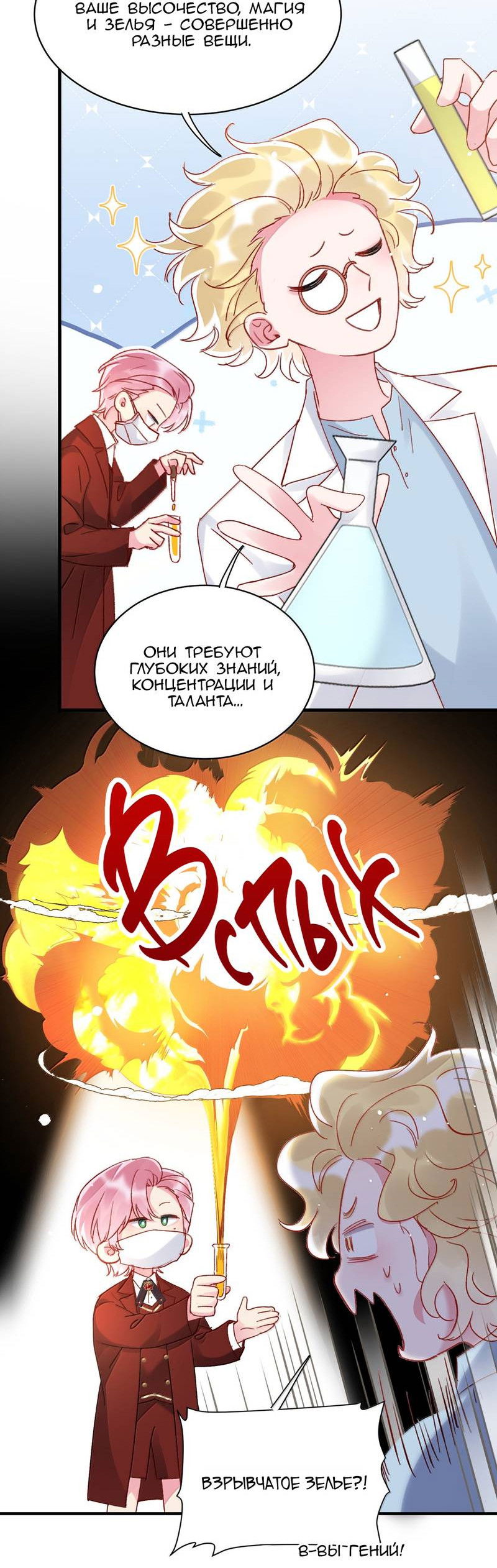 Манга Я хочу стать злодеем - Глава 150 Страница 7