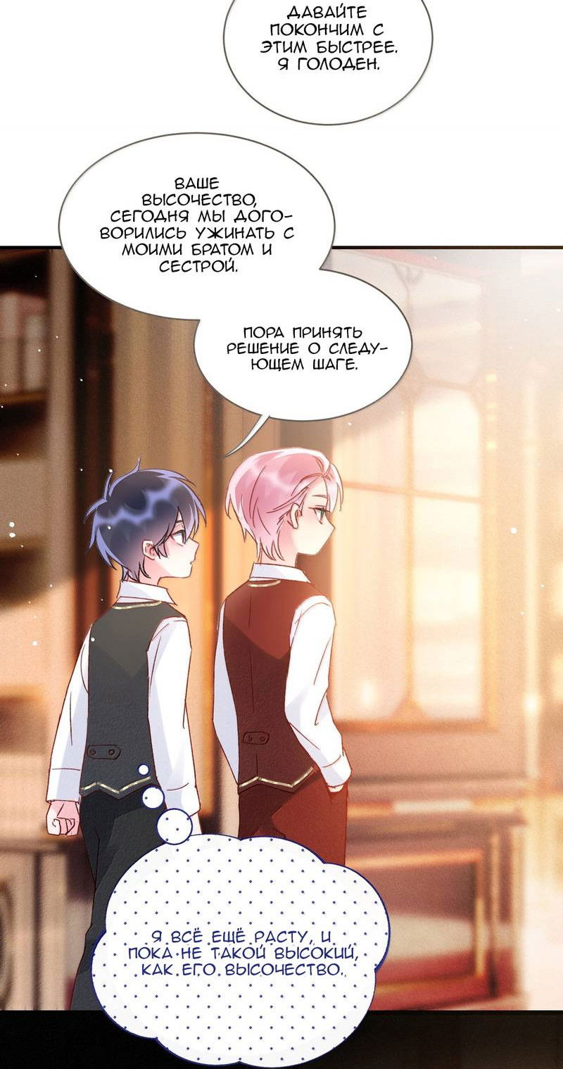 Манга Я хочу стать злодеем - Глава 150 Страница 31