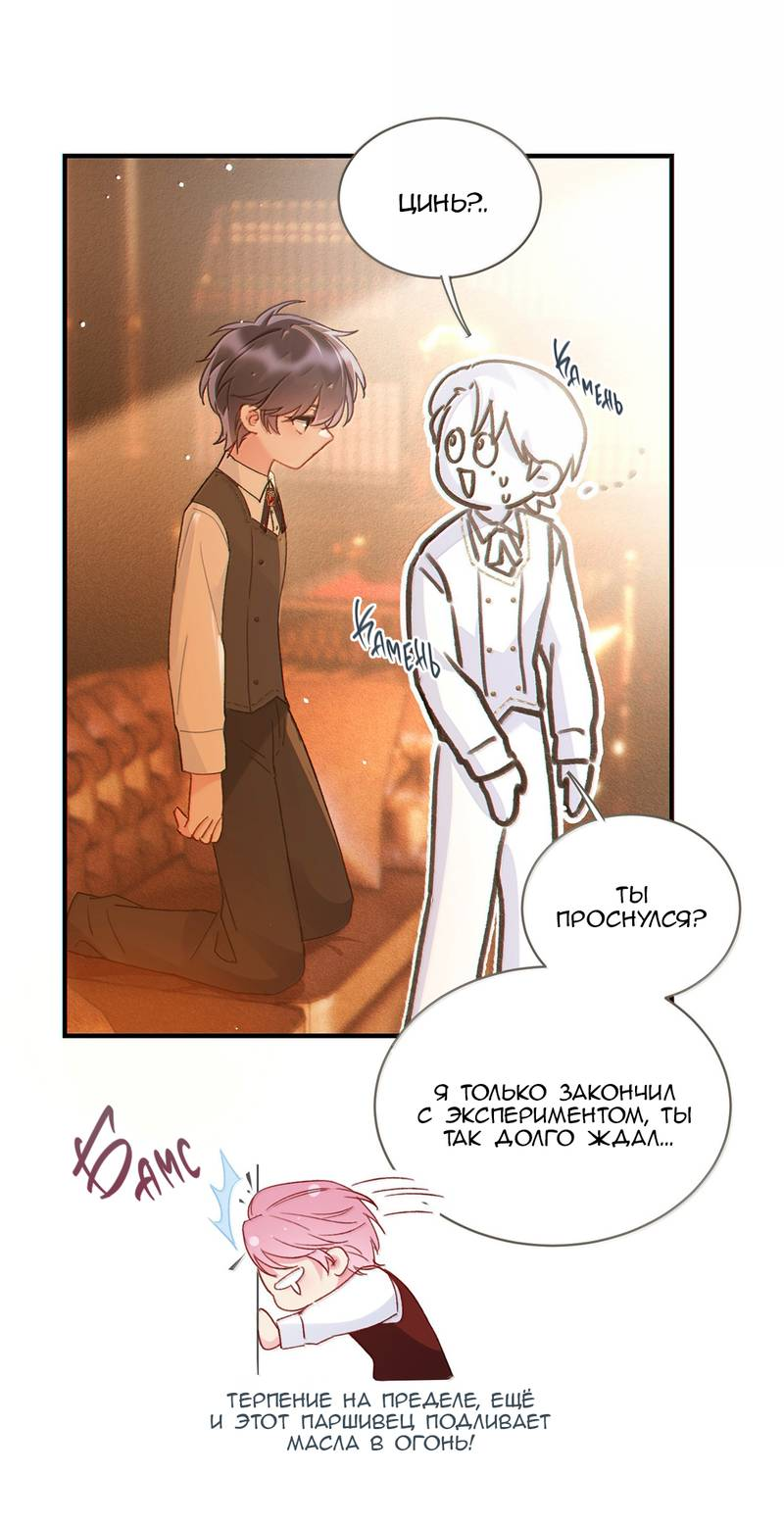 Манга Я хочу стать злодеем - Глава 150 Страница 29