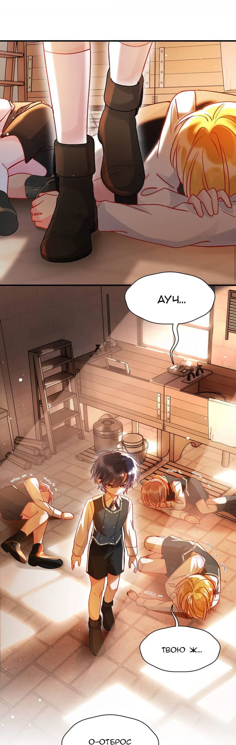 Манга Я хочу стать злодеем - Глава 150 Страница 10