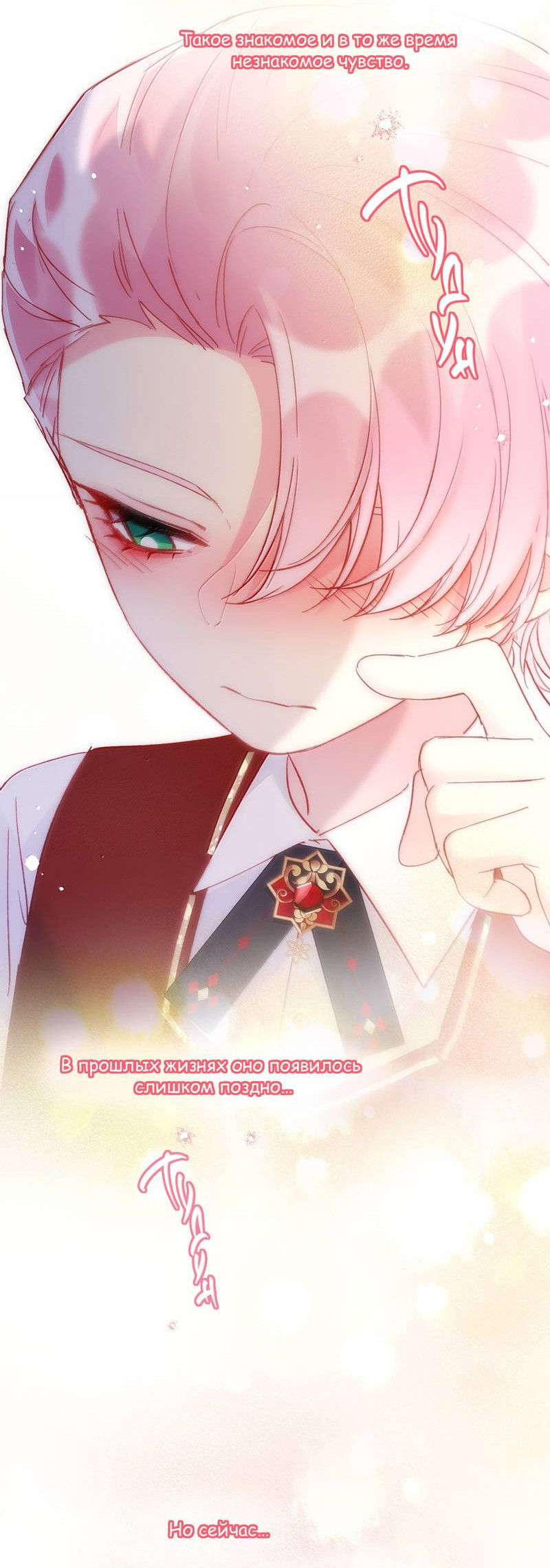 Манга Я хочу стать злодеем - Глава 150 Страница 21