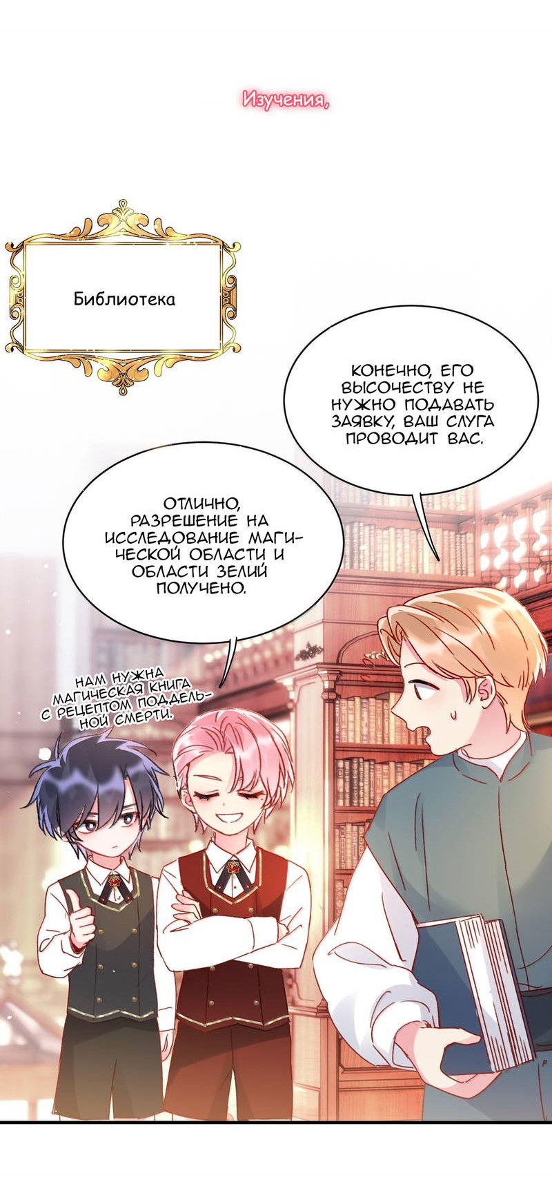 Манга Я хочу стать злодеем - Глава 150 Страница 5