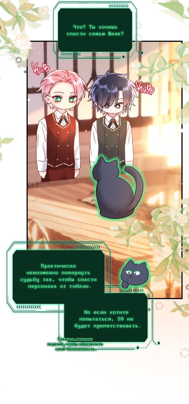 Манга Я хочу стать злодеем - Глава 150 Страница 3