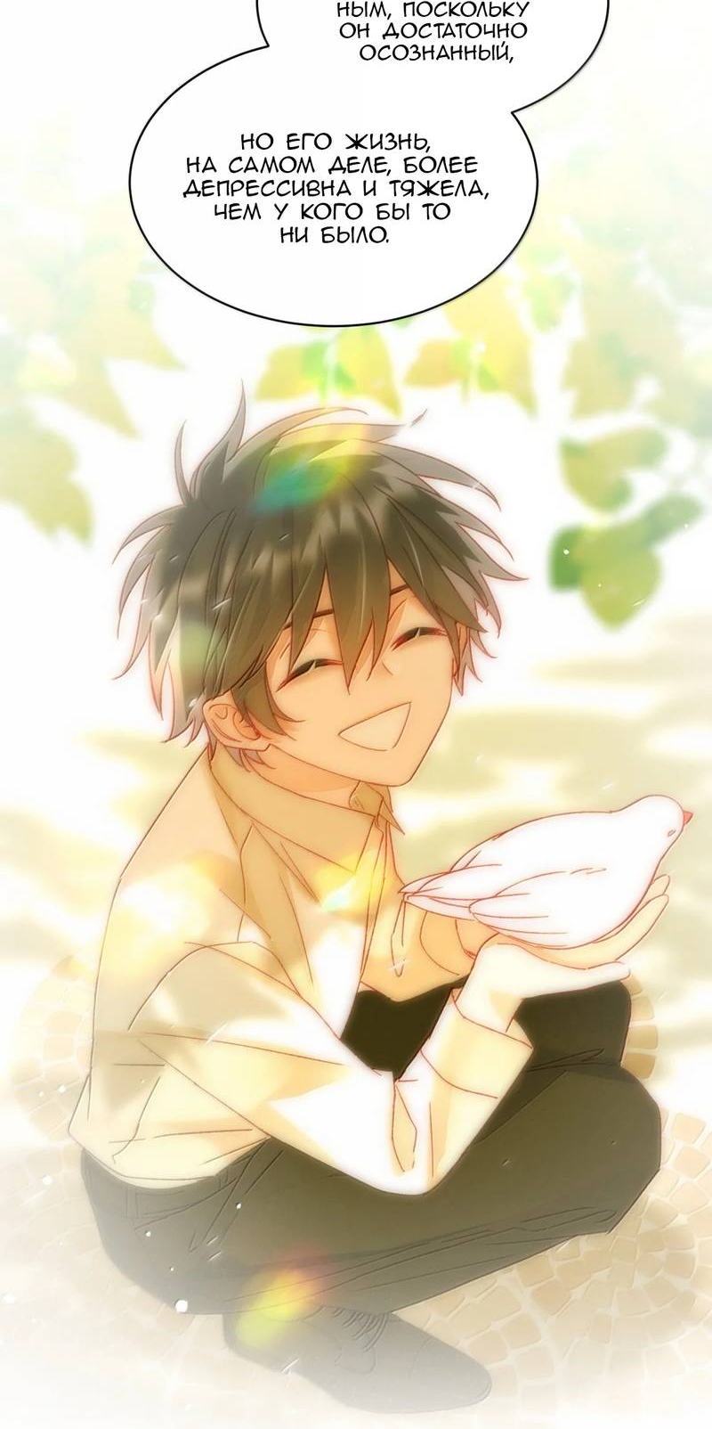 Манга Я хочу стать злодеем - Глава 151 Страница 24