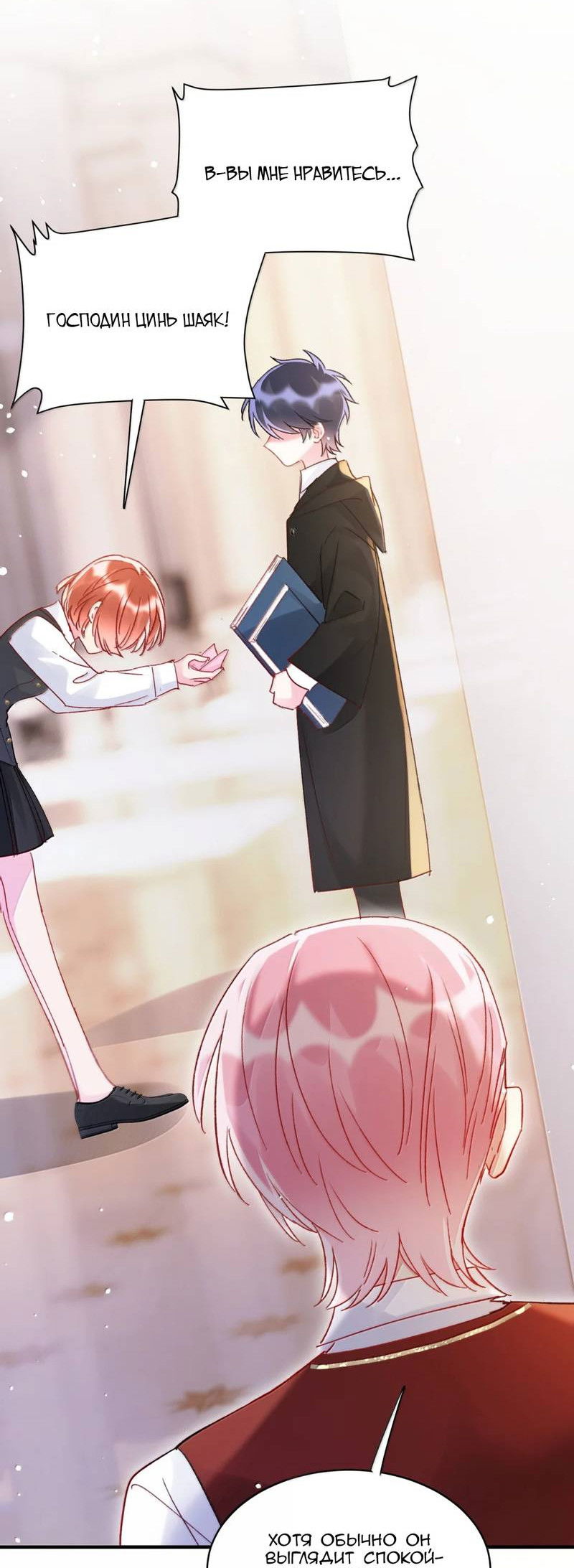 Манга Я хочу стать злодеем - Глава 151 Страница 23