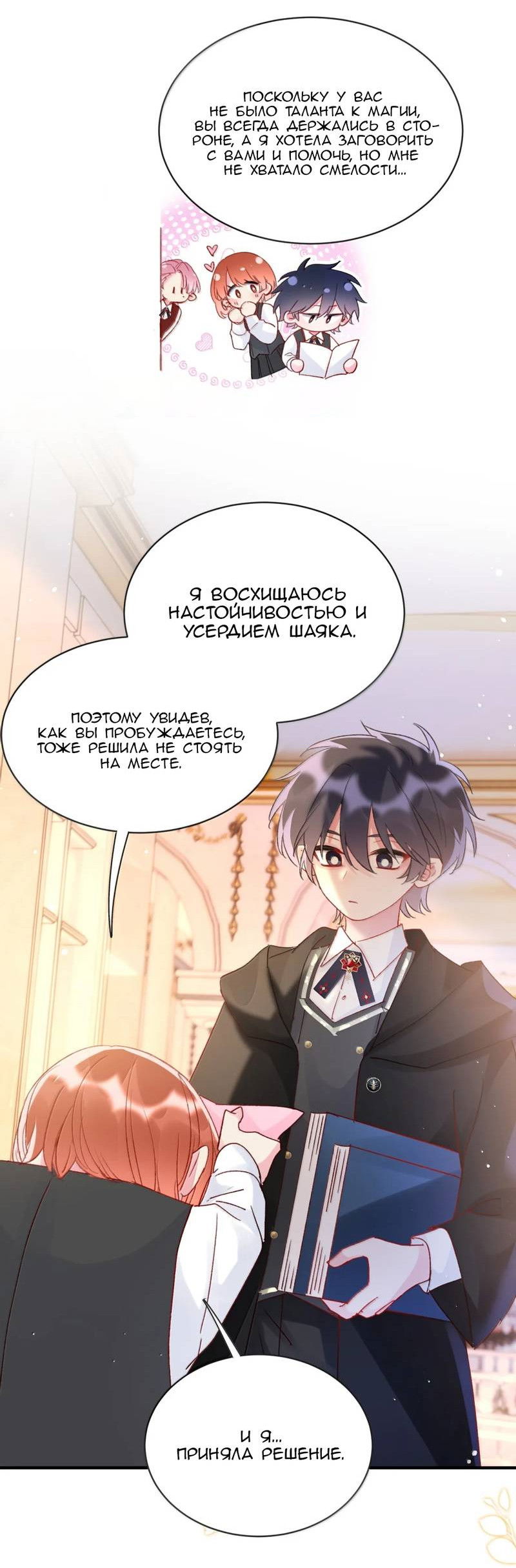 Манга Я хочу стать злодеем - Глава 151 Страница 4