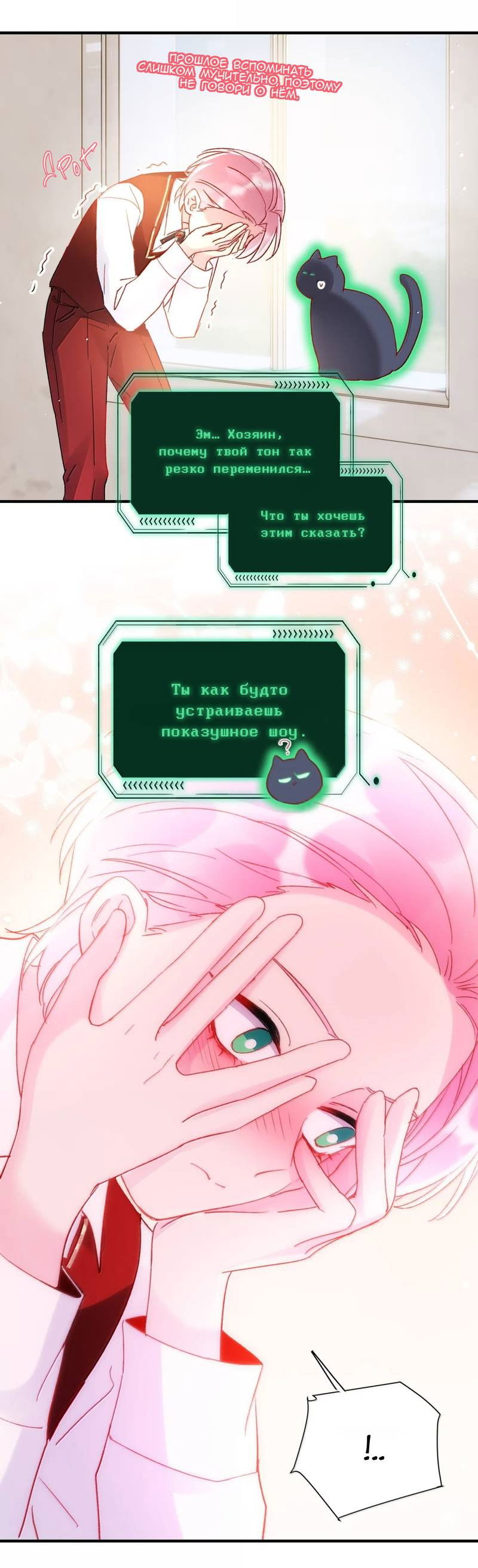 Манга Я хочу стать злодеем - Глава 151 Страница 19