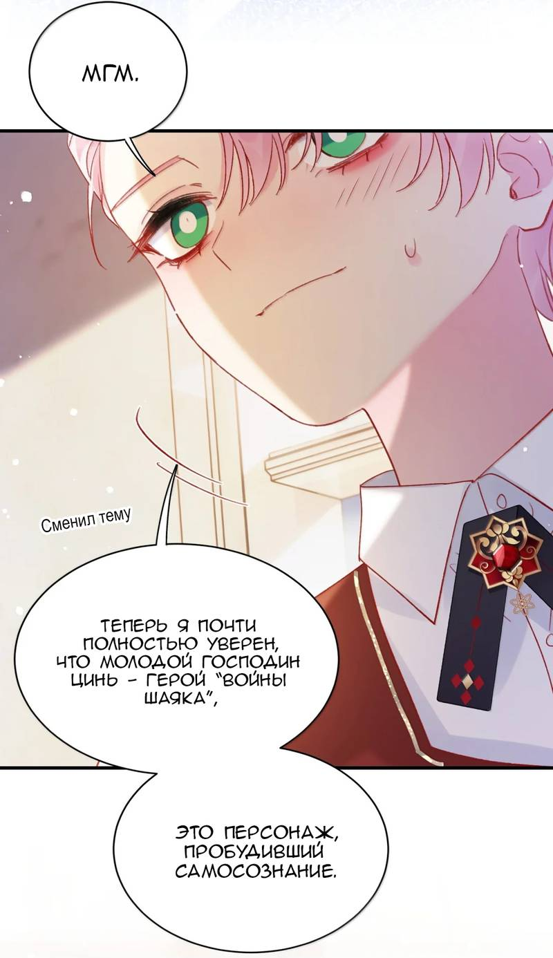 Манга Я хочу стать злодеем - Глава 151 Страница 22