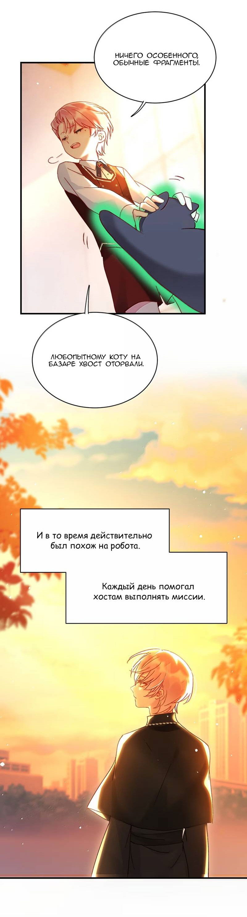 Манга Я хочу стать злодеем - Глава 151 Страница 10