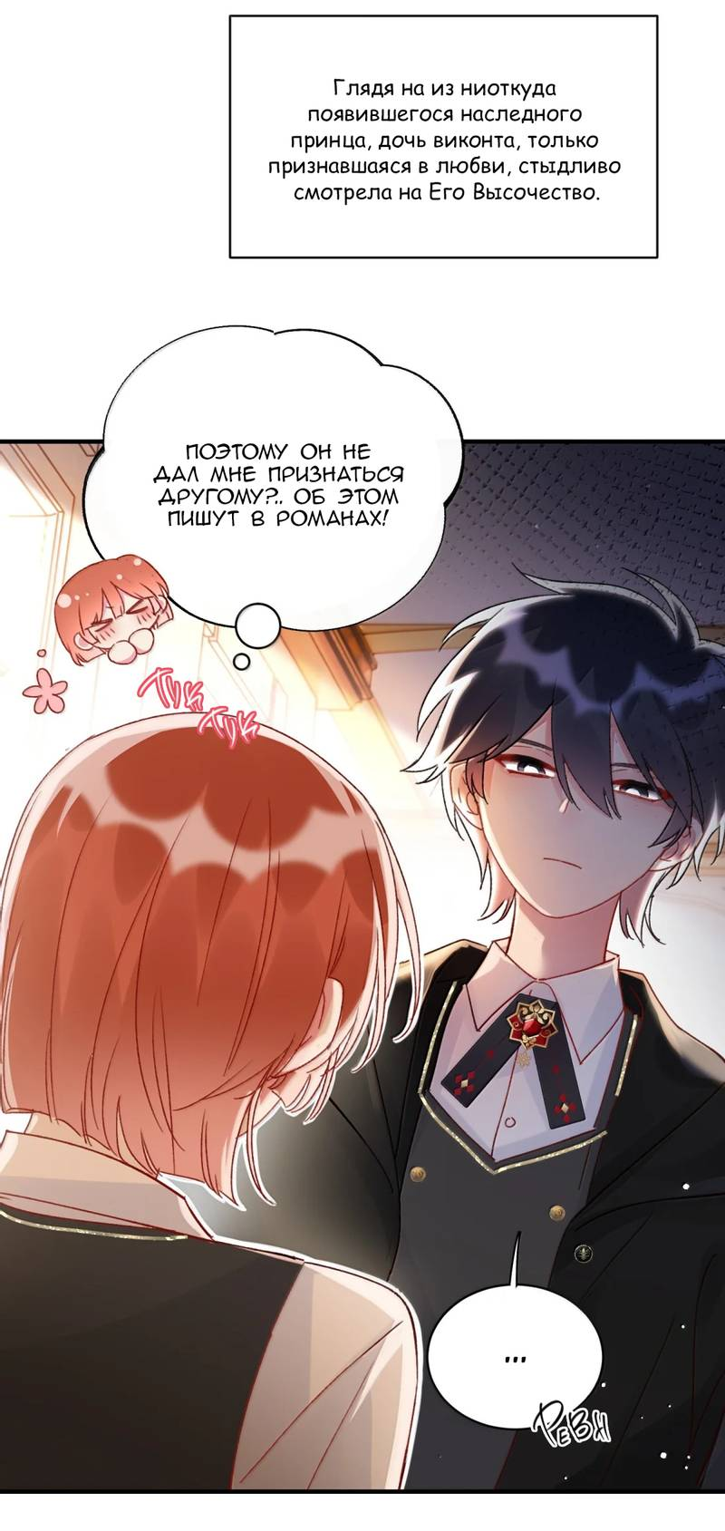 Манга Я хочу стать злодеем - Глава 151 Страница 33