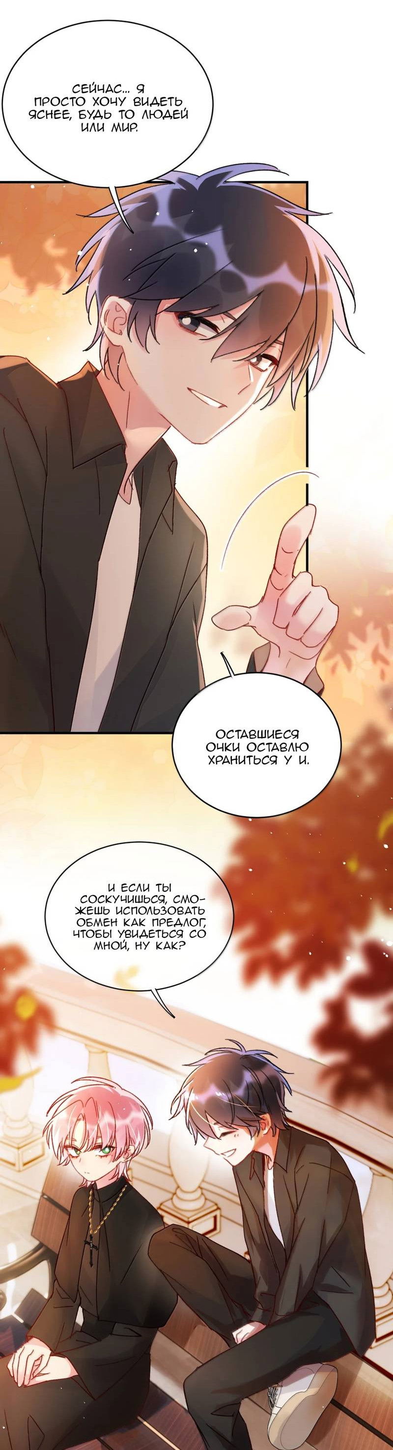 Манга Я хочу стать злодеем - Глава 151 Страница 16