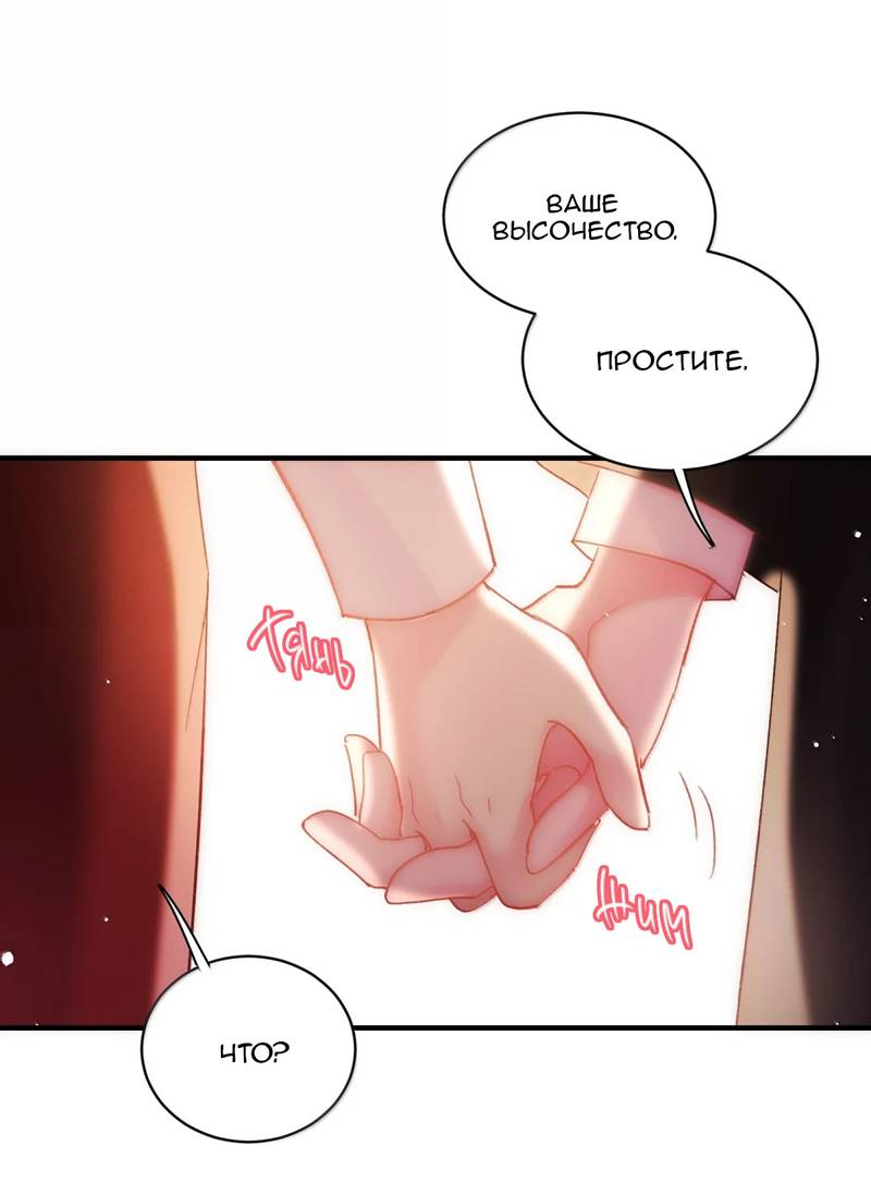 Манга Я хочу стать злодеем - Глава 151 Страница 40