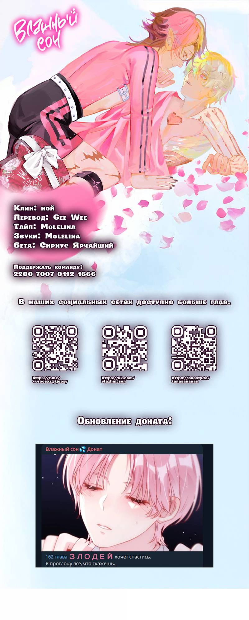 Манга Я хочу стать злодеем - Глава 151 Страница 1