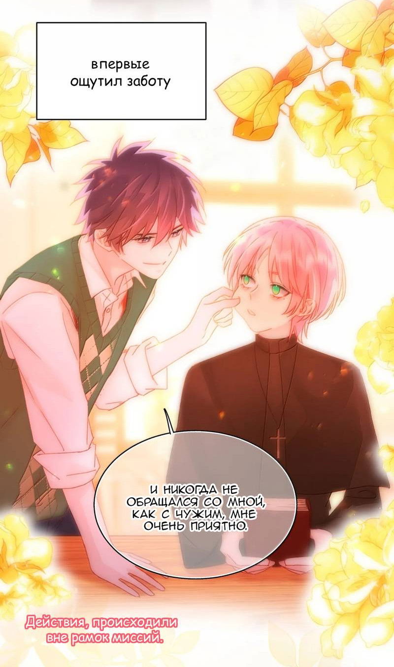 Манга Я хочу стать злодеем - Глава 151 Страница 14