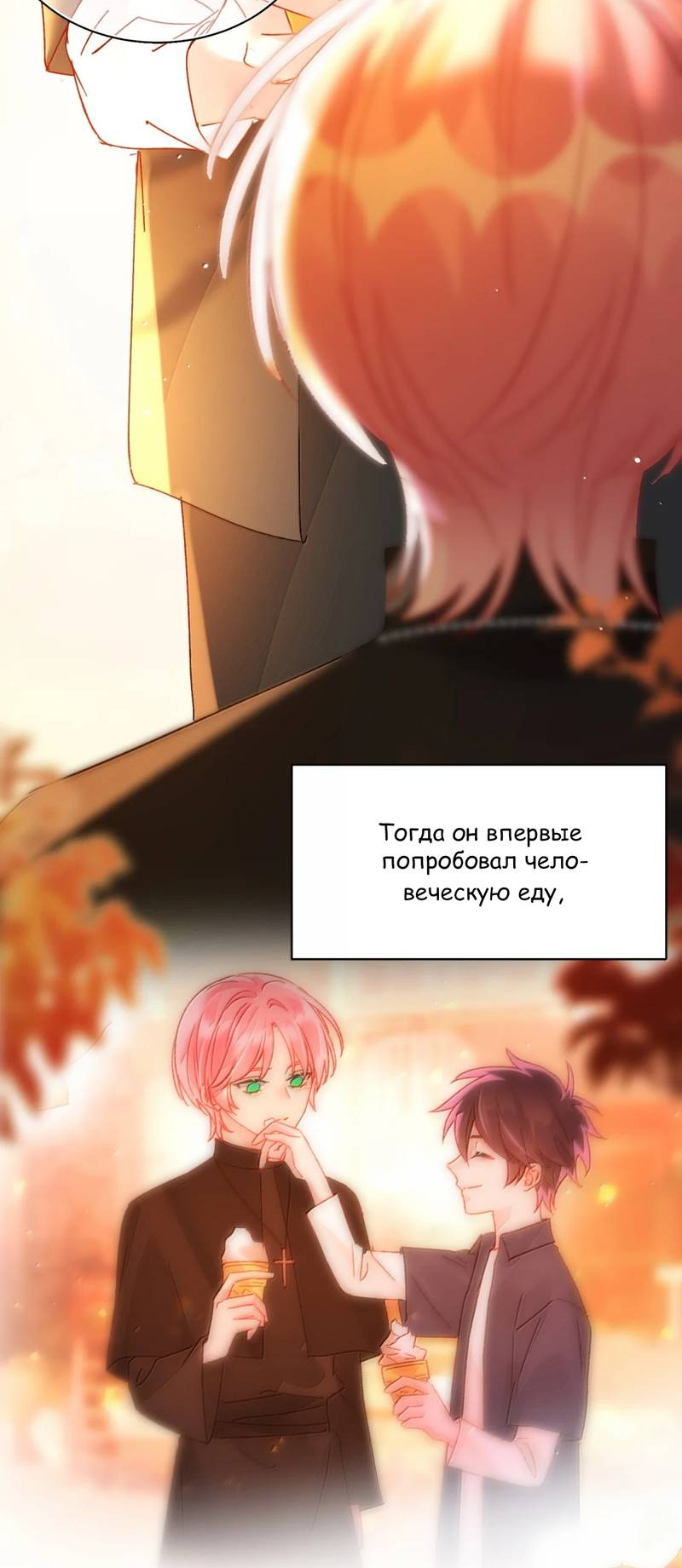 Манга Я хочу стать злодеем - Глава 151 Страница 13