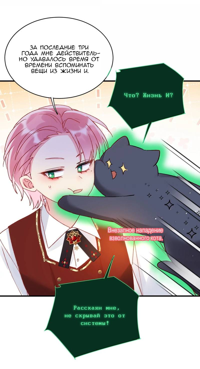 Манга Я хочу стать злодеем - Глава 151 Страница 9