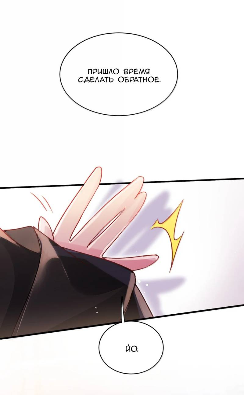 Манга Я хочу стать злодеем - Глава 151 Страница 27