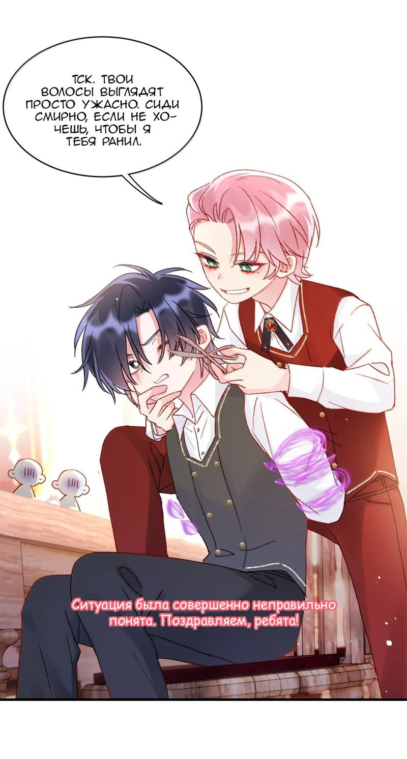 Манга Я хочу стать злодеем - Глава 151 Страница 44