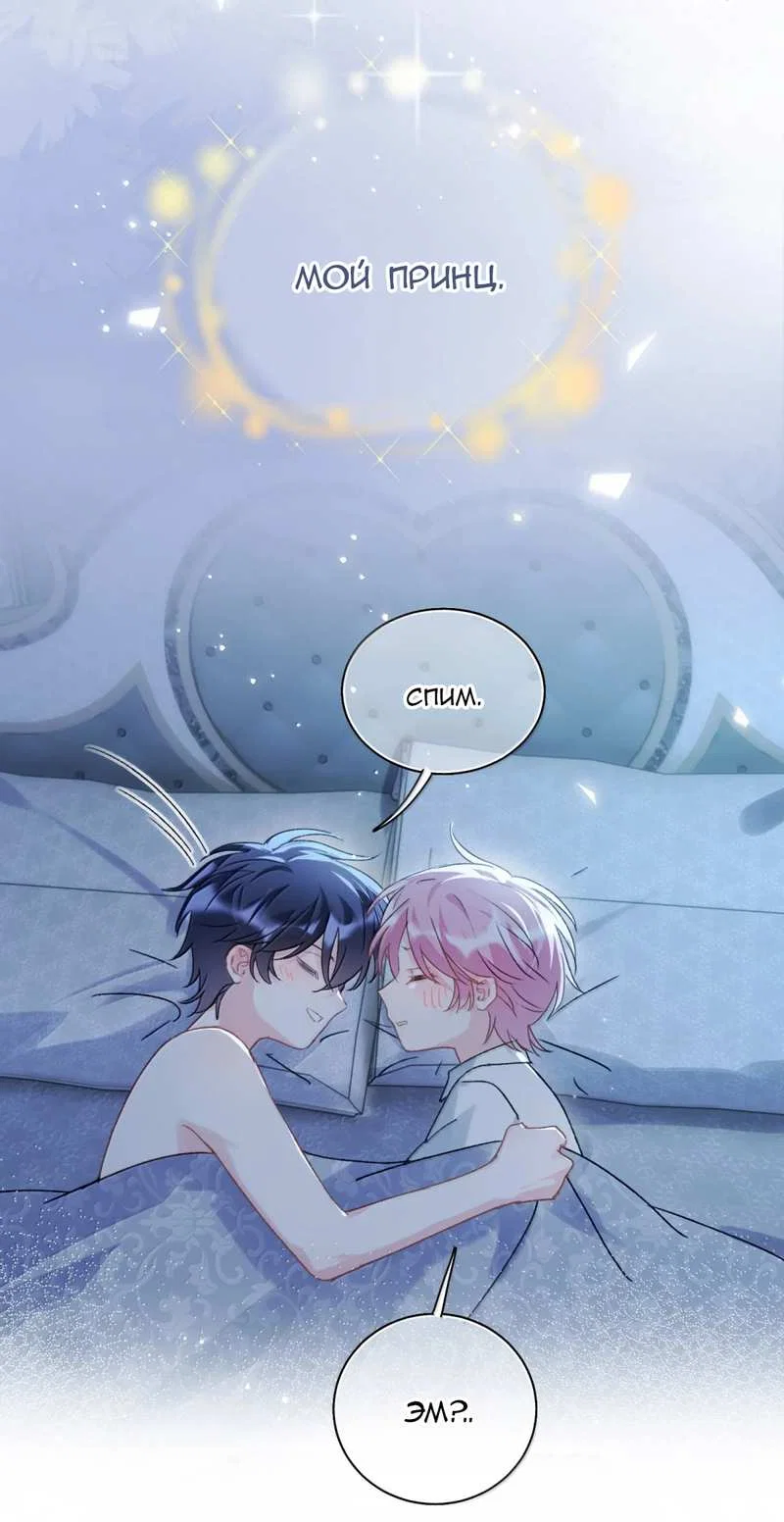 Манга Я хочу стать злодеем - Глава 153 Страница 31